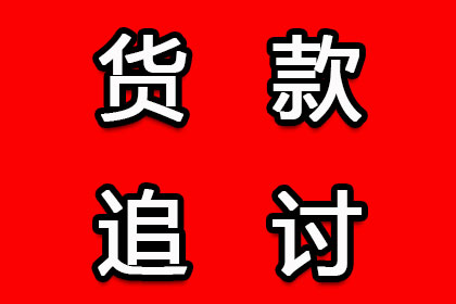 助力制造业企业追回800万设备款